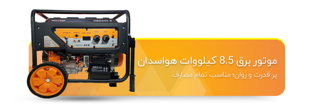 موتور برق هواسدان H9000D-G