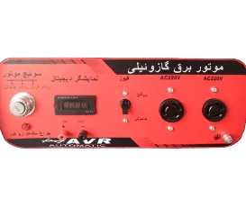 تابلو برق موتور برق دیزلی 7.5 کیلووات هواسدان