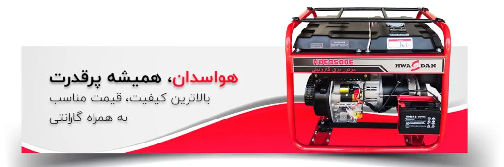 بنر موتور برق دیزلی 7.5 کیلووات هواسدان
