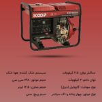 مشخصات موتور برق دیزلی 2 کیلووات کوپ KDF-4000X