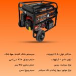 موتور برق 6.5 کیلووات ایمر LT8000EB