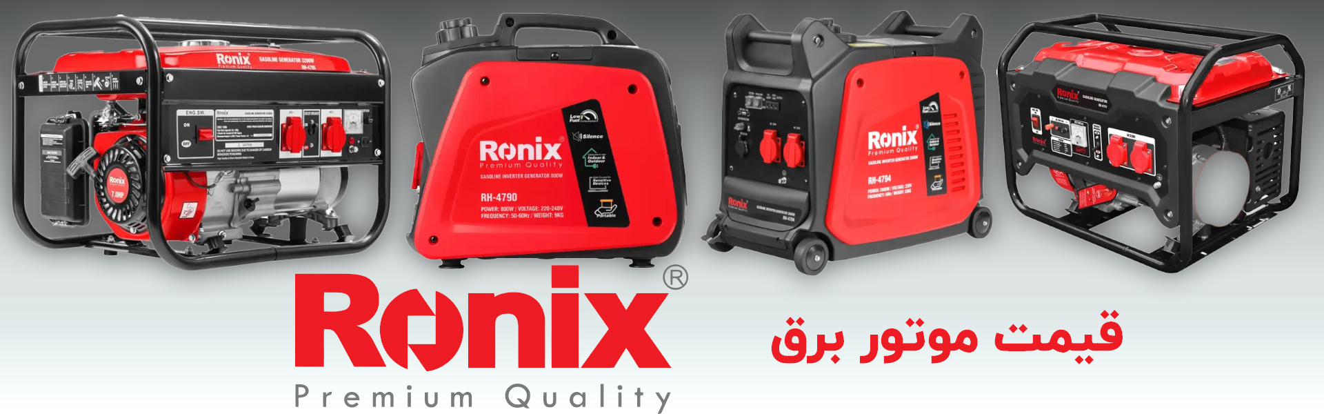 قیمت موتور برق رونیکس