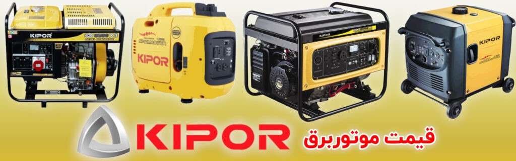 قیمت موتور برق کیپور