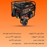 موتور برق ایمر 6.5 کیلووات LT8000EB مدل - Image 4