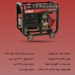 موتور برق دیزلی 5 کیلووات کوپ KDF6700XE - Image 3